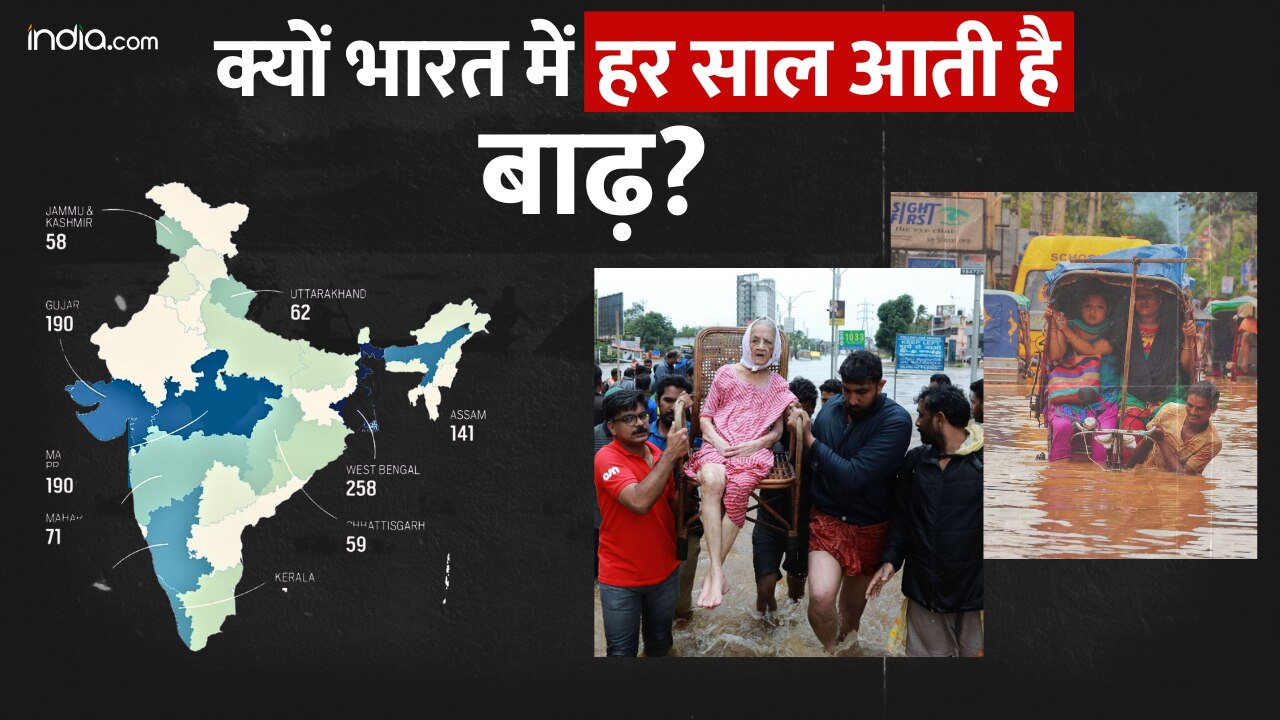 Explainer: भारत में हर साल बाढ़ क्यों आती है?